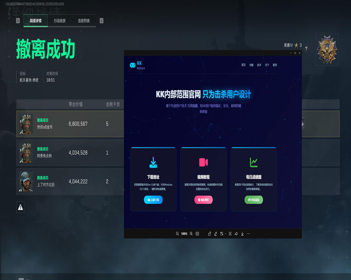 手游三角洲行动辅助透视自瞄效果